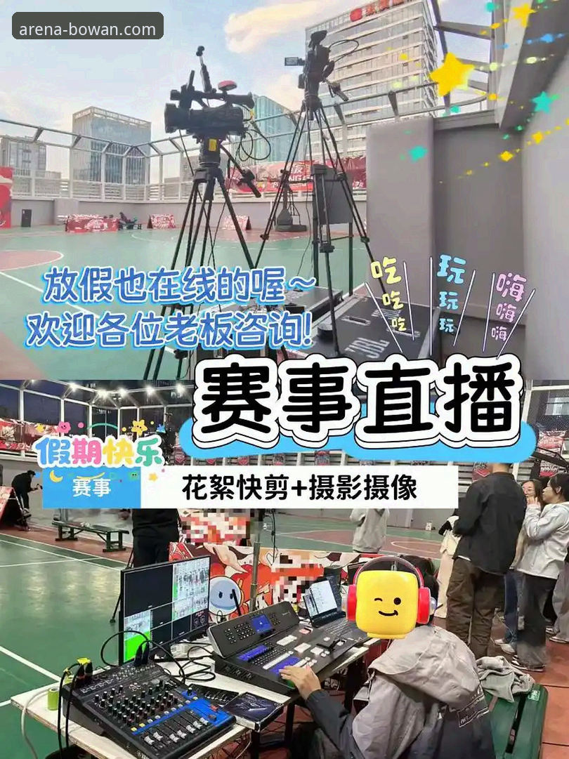 博万体育平台全面评测：从账号注册到赛事直播，实战解析核心体验